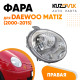 Фара правая Daewoo Matiz (2000-2015) механический корректор KUZOVIK