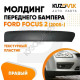 Спойлер переднего бампера Ford Focus 3 (2011-) (2 шт) комплект KUZOVIK Спойлер переднего бампера Ford Focus 3 (2011-) (2 шт) комплект KUZOVIK