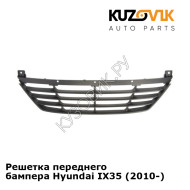 Решетка переднего бампера Hyundai IX35 (2010-) KUZOVIK