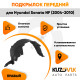 Подкрылок передний правый Hyundai Sonata NF (2004-2010) KUZOVIK