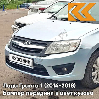Бампер передний в цвет кузова Лада Гранта 1 (2014-2018) 2191 рестайлинг 413 - ЛЕДЯНОЙ - Голубой