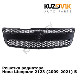 Решетка радиатора Нива Шевроле 2123 (2009-2021) Бертоне KUZOVIK