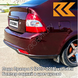 Бампер задний в цвет кузова Лада Приора 2 (2013-2018) хэтчбек 192 - Портвейн - Бордовый