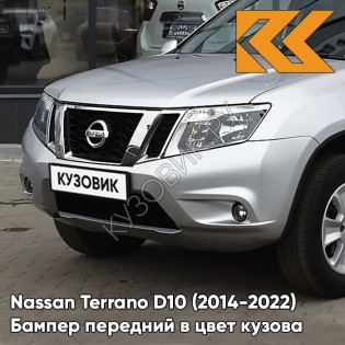 Бампер передний в цвет кузова Nissan Terrano D10 (2014-2022) под птф K51 - BLADE SILVER - Серебристый