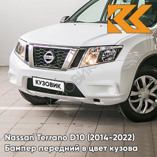 Бампер передний в цвет кузова Nissan Terrano D10 (2014-2022) под птф QAB - REARL WHITE - Бежевый