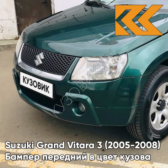 Бампер передний в цвет кузова Suzuki Grand Vitara 3 (2005-2008) ZLC - EVER GREEN - Зелёный